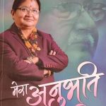 ‘पटक–पटक मरेर पनि बाँचेका थिए मेरा श्रीमान्’: राधिका