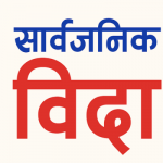 भाेलि सार्वजनिक बिदा