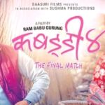 ‘कबड्डी ४’को नयाँ-नयाँ रेकर्ड कायम, एक सातामै कमायो १५ करोड