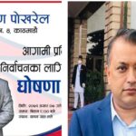 गगन थापाको क्षेत्रबाट इन्जिनियर आकर्षण पोखरेलको स्वतन्त्र उम्मेदवारी घोषणा