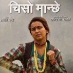 नेपाली कथानक चलचित्र ‘चिसो मान्छे’ आजबाट रिलिज हुदै