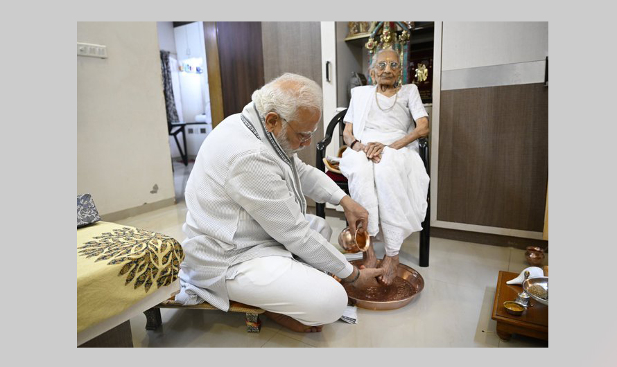 आमाको खुट्टा धोएर मोदीले लिए आशीर्वाद