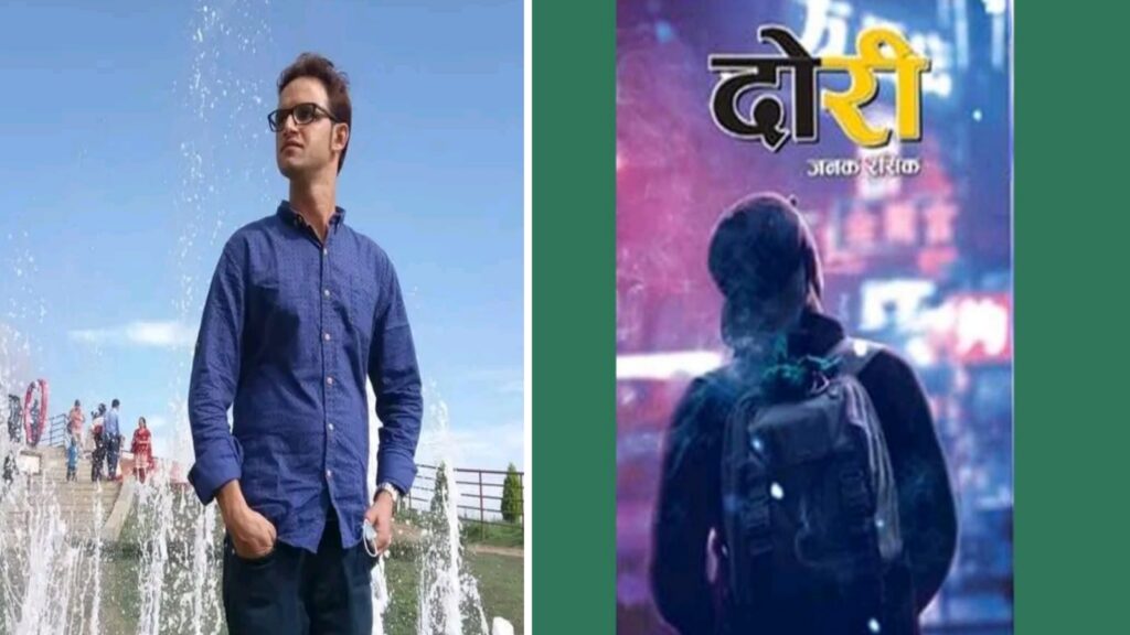 लेखक जनक रसिकको ‘दोरी’ कथा !
