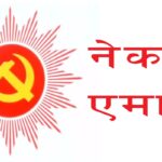 एमालेलाई चुनाव चुनौतीपूर्ण