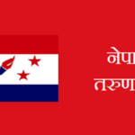 तरूण दलले माग्यो राष्ट्रपतिको राजीनामा, नदिए महाअभियोगबाट पदच्यूत गर्न माग