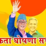 आज राप्रपा प्रवेश गर्दै रवीन्द्र मिश्र