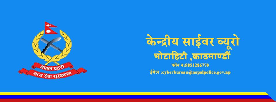 बच्चा चोरी गर्ने गिरोह प्रवेश गरेको सूचना गलत हाे, अफवाह फैलाए कारबाही हुन्छ : साइबर ब्युरो