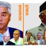 सत्ता गठबन्धनविरुद्ध एमाले ‘गठबन्धन’