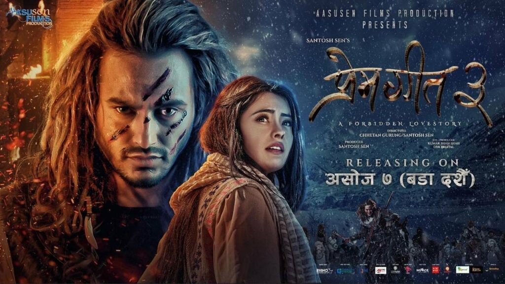 आजदेखी चलचित्र प्रेमगीत-३ विश्वका १२ सय हलमा एकसाथ प्रदर्शन !
