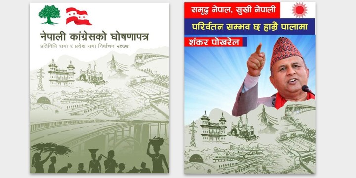 एमालेका महासचिवद्वारा कांग्रेस घोषणापत्रको कभर स्केच चोरी !
