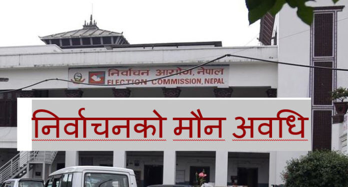 आज मध्यरातिबाट मौन अवधि सुरु हुँदै, के गर्न पाइँदैन ?