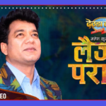 चर्चित देउडा गायक महेशकुमार औजीको गीत ‘लैजा परान’ सार्वजनिक
