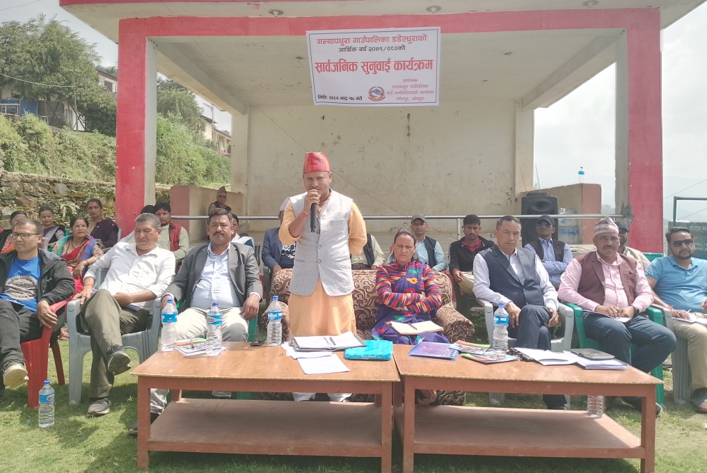 गन्यापधुराको सार्वजनिक सुनुवाइ कार्यक्रम सम्पन्न, भौतिकमा ८६ र वित्तीयमा ७८ प्रतिशत  प्रगति
