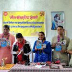 लोक संस्कृतिको जगेर्नाका लागि ‘लोक सांस्कृतिक संगालो’ पुस्तक विमोचन !
