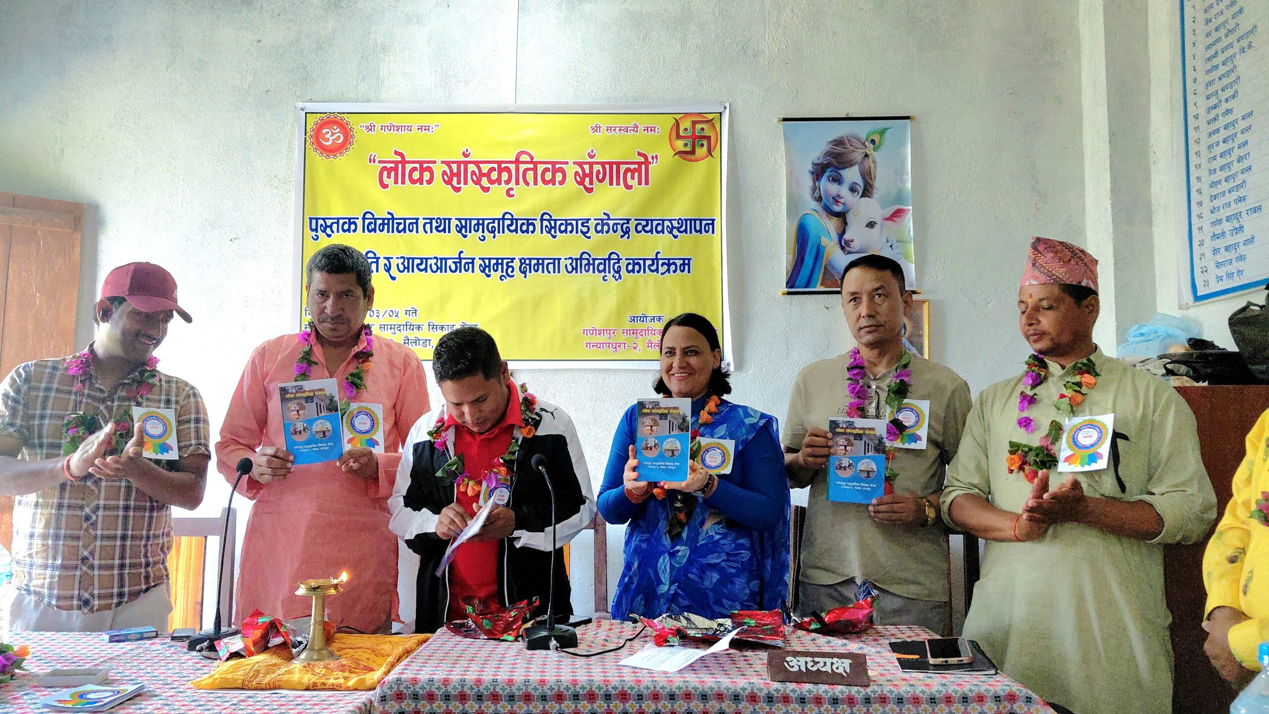 लोक संस्कृतिको जगेर्नाका लागि ‘लोक सांस्कृतिक संगालो’ पुस्तक विमोचन !